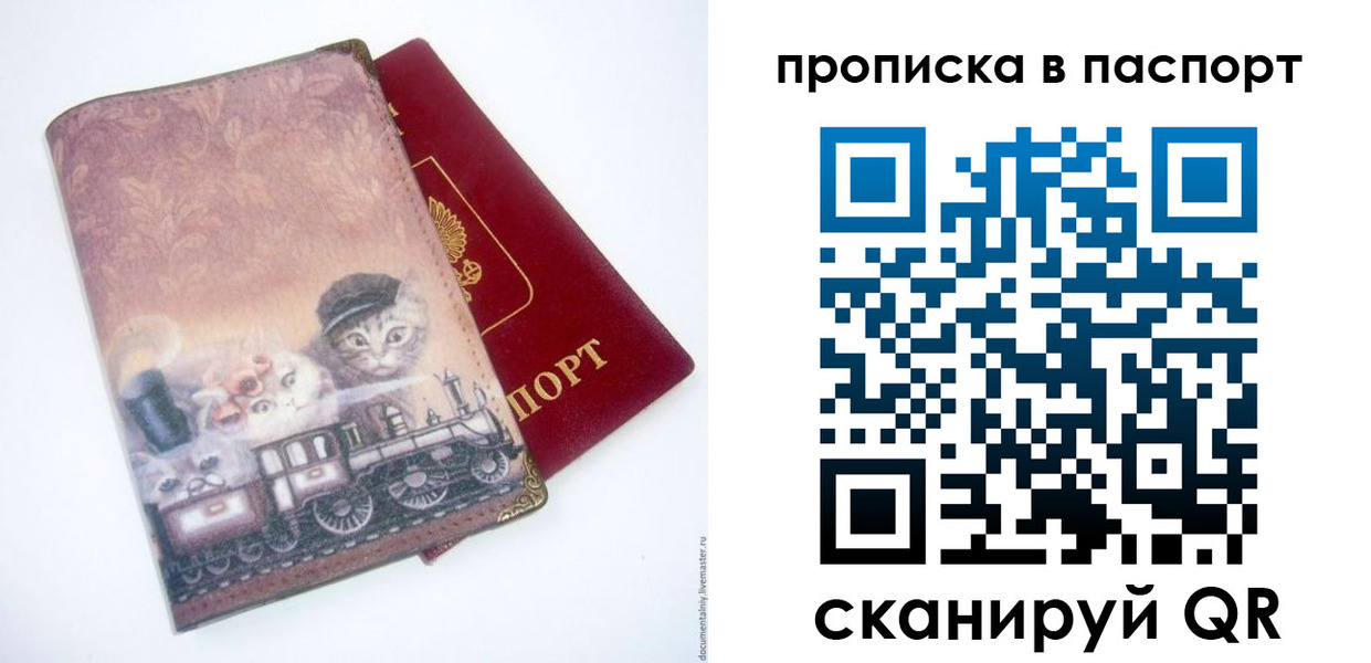 прописка штамп в Санкт-Петербурге