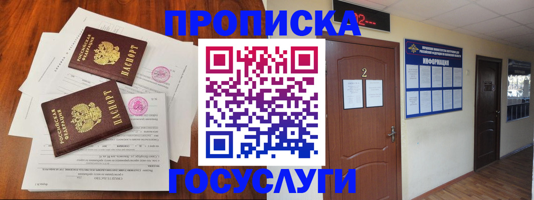 прописка законно в Санкт-Петербурге