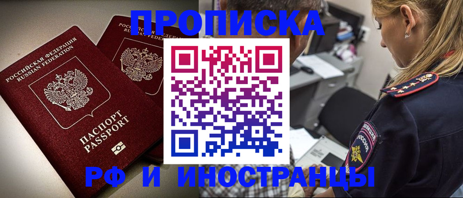 прописка для работы в Санкт-Петербурге